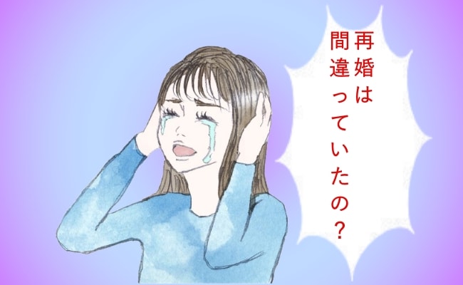 「もうやめて…」思いやりのある再婚相手。半年後に見せた衝撃の本性に戸惑う日々【体験談】