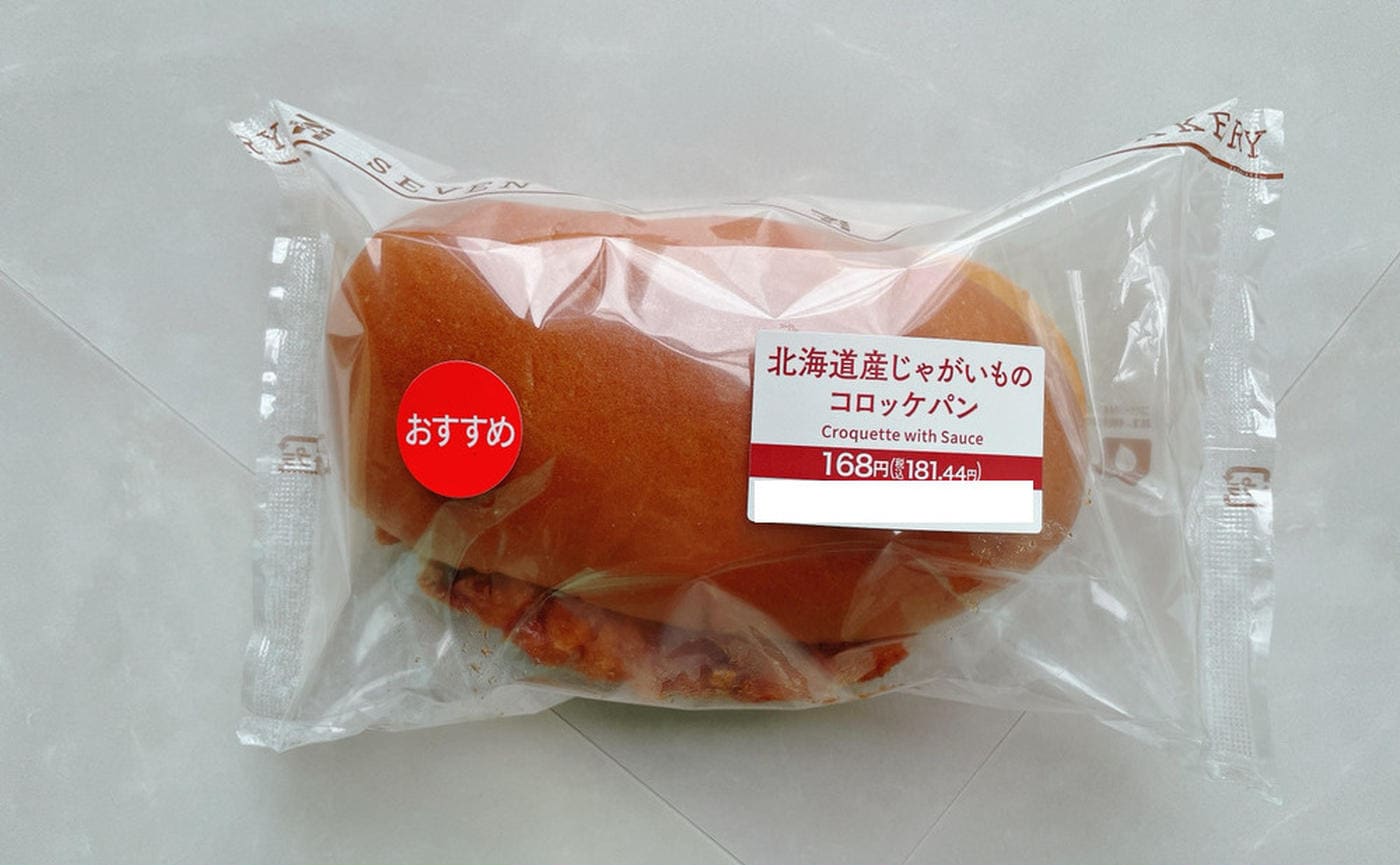 定番なのに新しい!?【セブンイレブン】「北海道産じゃがいものコロッケパン」1口食べて驚愕の専門店超え♪