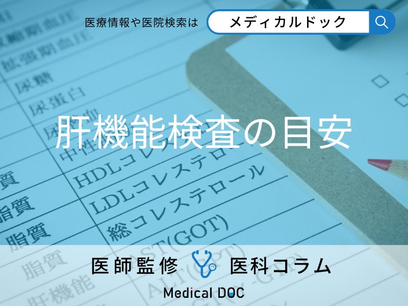 肝機能を測る指標「γ-GTP」とは何か医師に聞く どのような疾患がわかるのか