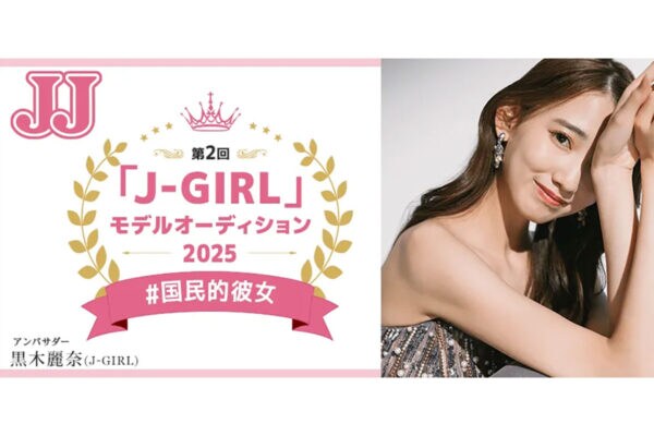 【JJモデル】“国民的彼女”オーディション経過速報！予選“1位”は身長167cmの23歳「昨年の悔しさをバネに」グランプリ目指す