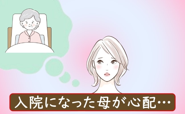 「母が当然の入院…」きょうだい間でのお世話の役割分担は【体験談】