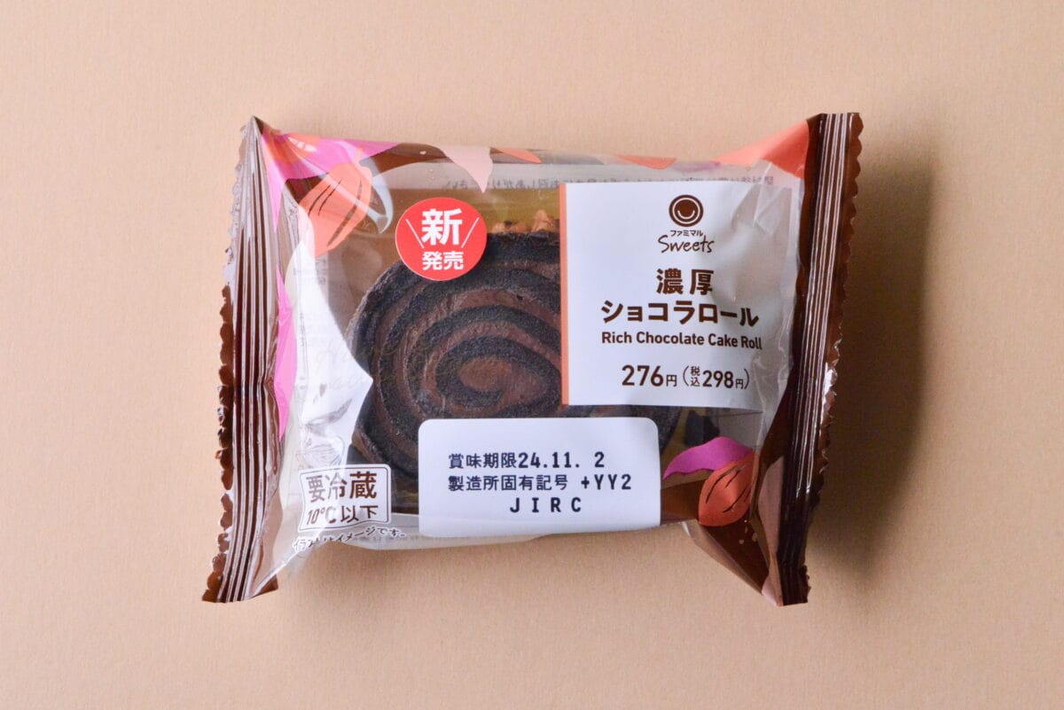 300円と思えないほどの高級感&濃厚さ【ファミマ】新作ショコラロール