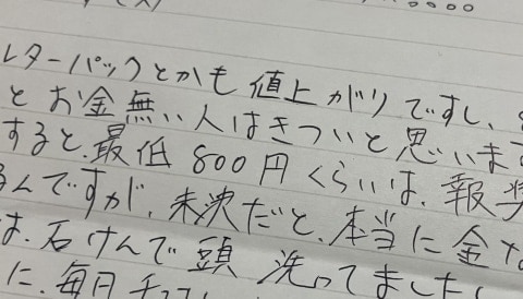 受刑者「正直きつい」　10月からの郵便料金値上げ、塀の中から悲鳴の声　物価高も追い打ち