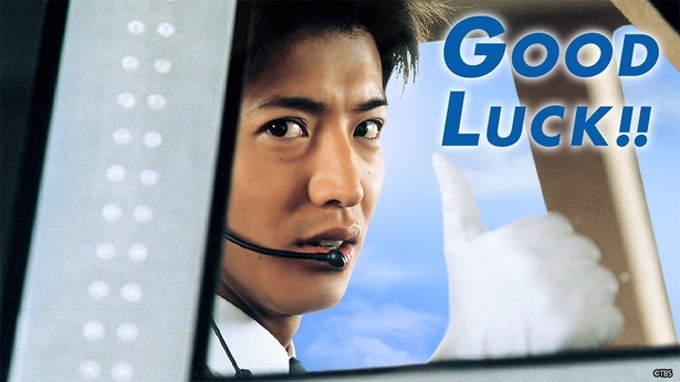 木村拓哉“新海”が眩しすぎる…空が舞台の青春群青ドラマ＜GOOD LUCK!!＞がTVerで配信「続編やらないかな…」と反響の声も