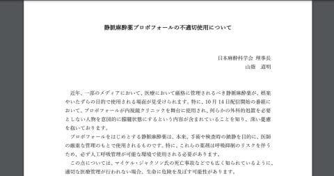 日本麻酔科学会が「極めて不適切」と声明　「一部メディアの娯楽やいたずら目的使用」に警鐘