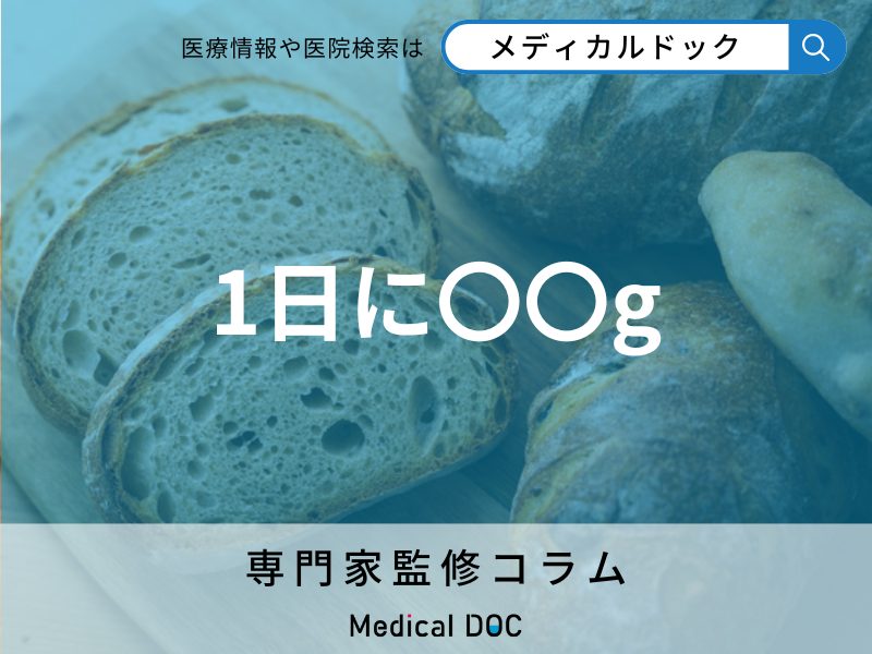 全粒粉はどれくらい摂取するのが良い? 病気での死亡率を低下させたと研究結果も