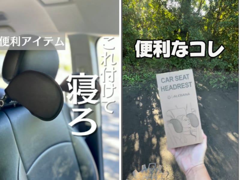 差し込むだけで簡単！車での安眠効果抜群な天才すぎるアイテムとは？