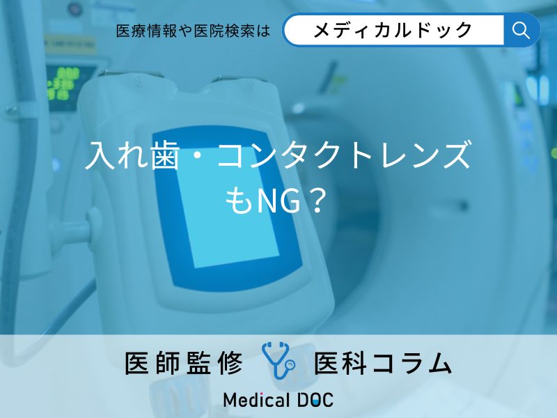 「脳ドックのメリット・デメリット」を医師が解説 健康診断を受けていても脳ドックはやるべきなのか