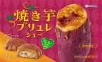 ビアードパパ「焼き芋ブリュレシュー」11月1日発売、芋のほくほく感とカリカリ食感を楽しめる、“なると金時”使用のシュークリーム