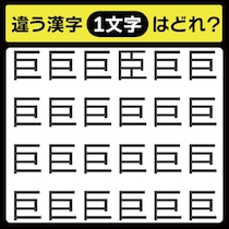 「1文字だけ違う……！」漢字間違い探しで脳トレしよう！【毎日脳トレ】【クイズ】