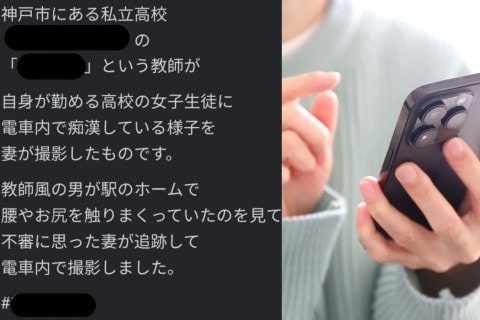 「顔まで晒して誹謗中傷が生じた」教師が女子生徒を触る動画拡散　教師を懲戒処分した「私立高校」は投稿者も法的措置へ