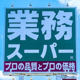 便利すぎ！アンバサダーがおすすめする「業務スーパー」の調味料＆レシピ