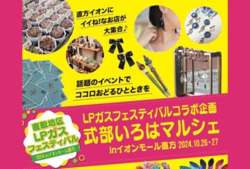 【直方】10月26日（土）・27日（日）イオンモール直方で「式部いろはマルシェ」が開催されます！