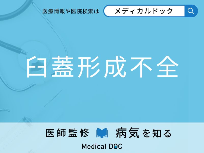 「臼蓋形成不全」になりやすい人の特徴はご存知ですか？ 原因・症状を併せて医師が解説