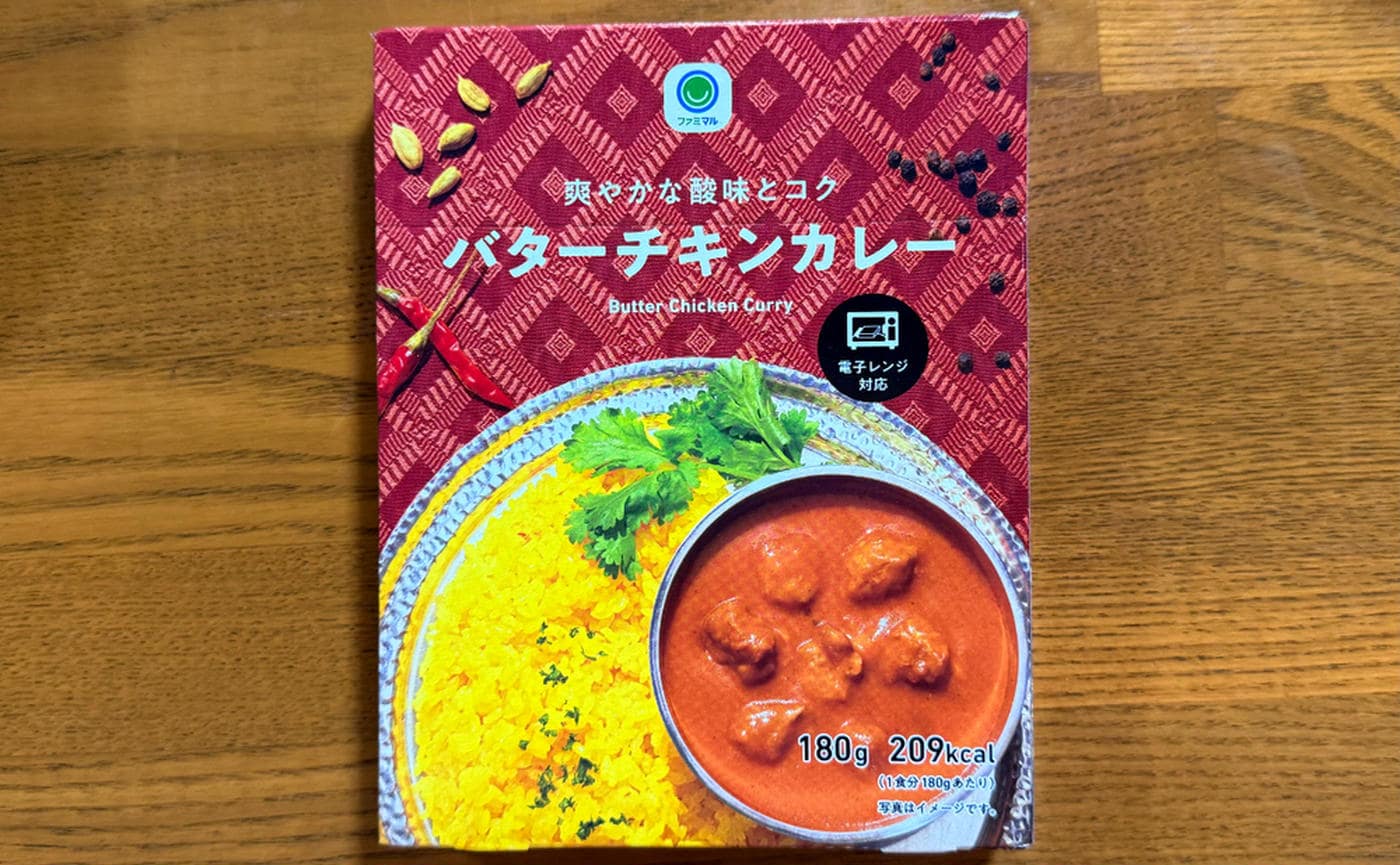 カ…カレー屋さんが泣いてしまう！【ファミマ】「バターチキンカレー」中の人"No.1人気"の超名品！