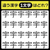 「1文字だけ違う……！」漢字間違い探しで脳トレしよう！【毎日脳トレ】【クイズ】