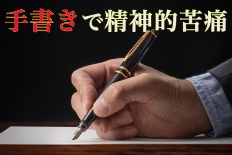 司法修習の「大量の手書きで精神的苦痛」　高裁が請求棄却　“問研起案”は「過度の負担とはいえない」