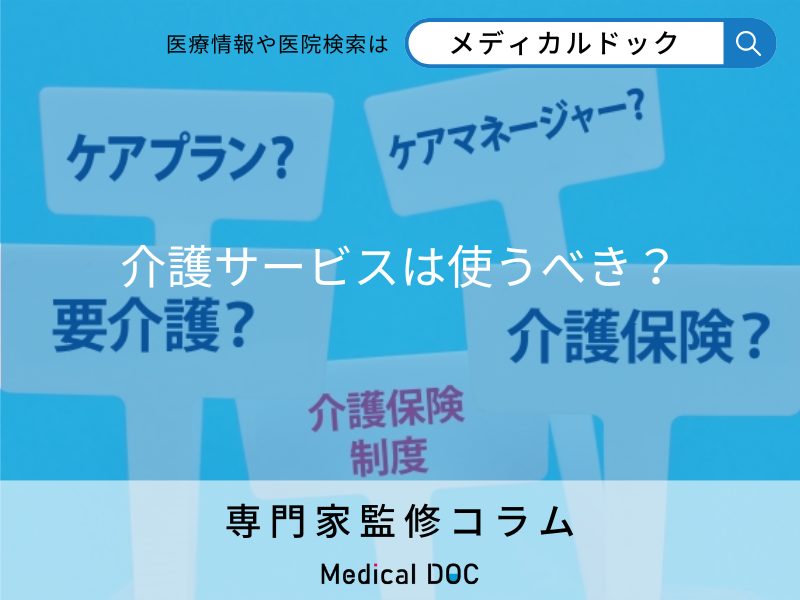 認知症介護に疲れた… 負担を軽減させるポイントを介護福祉士が解説