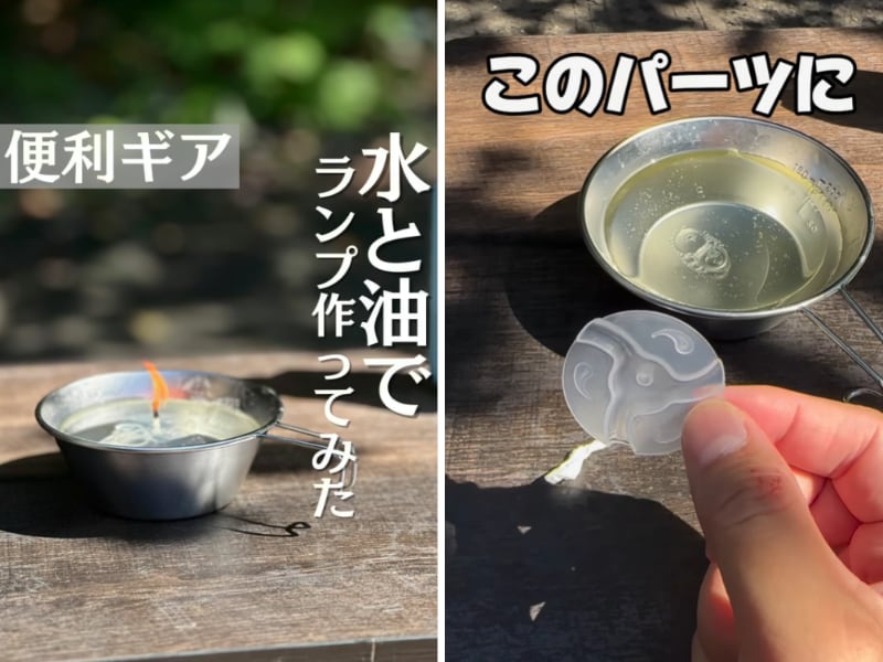 超簡単！水と油でランプを作れる!?キャンプや災害時に役に立つ便利なアイテムを紹介！