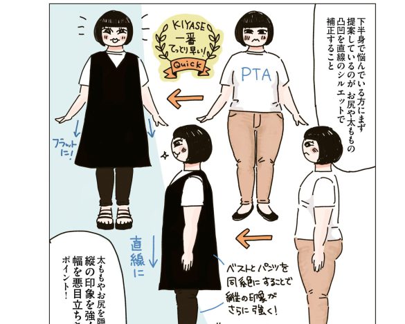 お尻＆太ももの痩せ見えコーデは超簡単！元アスリートのアイディアに目からウロコ＜漫画＞