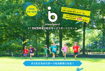 【宮若】biima sports宮若小竹校11月開校！10月19日（土）無料体験会が開催されます！