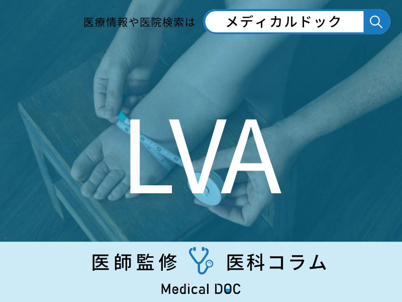 リンパ浮腫の日帰り手術も可能な｢LVA手術｣とは? 当日の流れと術後の注意点を解説