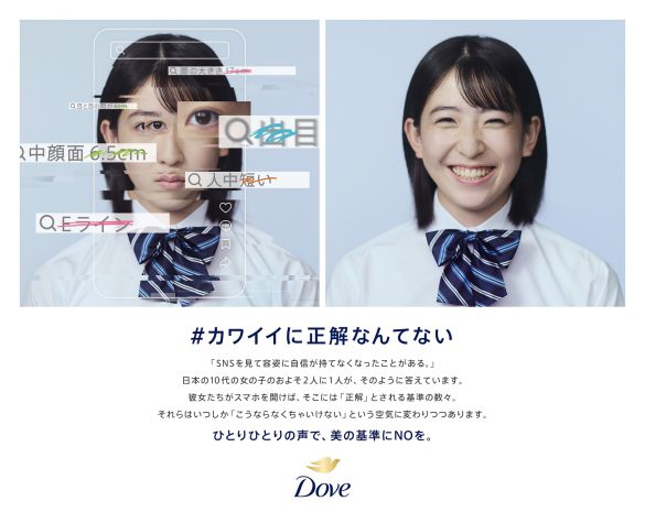 炎上した「Dove」広告は何が問題？ 女性に寄り添うつもりが“逆に傷つけてる”ワケ