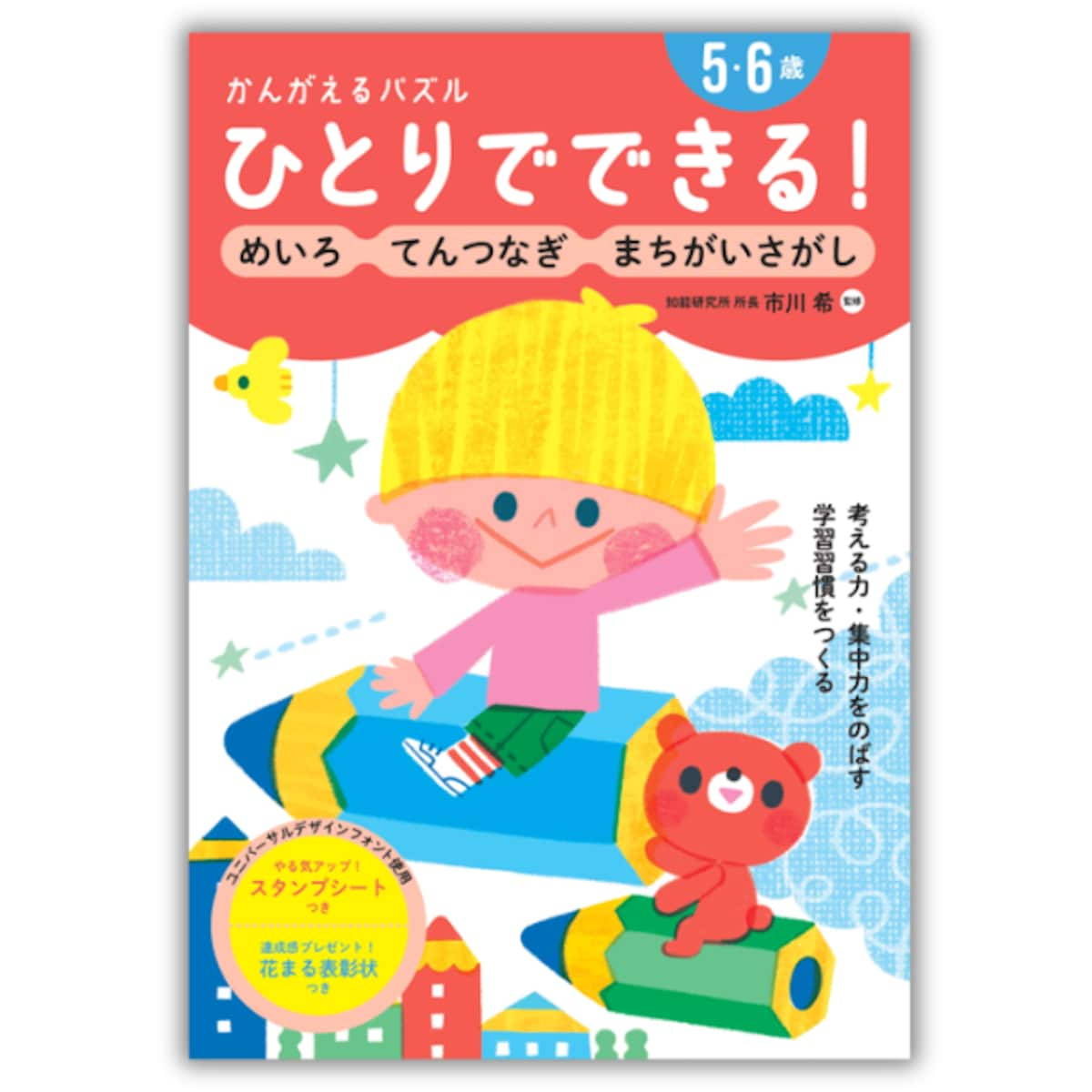 子どもひとりでも楽しめるから助かる～！ 5・6歳向けパズル本『ひとりでできる！ かんがえるパズル 』発売