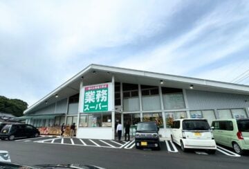 【飯塚】「業務スーパー飯塚店」が10月31日オープン！毎日がお買い得価格！