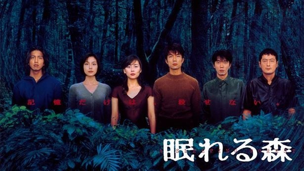 木村拓哉主演、26年前の異色ミステリー　「眠れる森」無料配信開始で再注目「見たかった作品！」