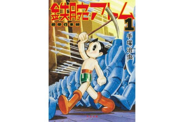 おすすめしたい《手塚治虫》漫画ランキング！  3位「鉄腕アトム」  …2位と1位は？