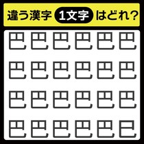 「1文字だけ違う……！」漢字間違い探しで脳トレしよう！【毎日脳トレ】【クイズ】