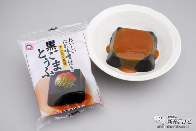 食卓のプラス1品にも！ 味噌屋の特製タレがついた『黒ごまとうふ』でなめらかなおいしさを