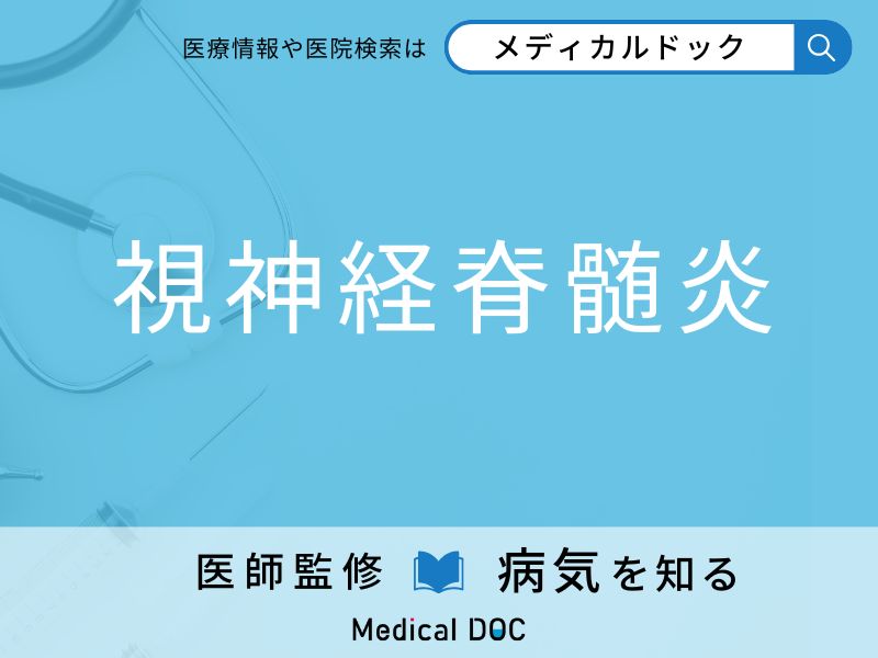 「視神経脊髄炎」になりやすい人の特徴はご存知ですか？ 原因・症状を併せて医師が解説