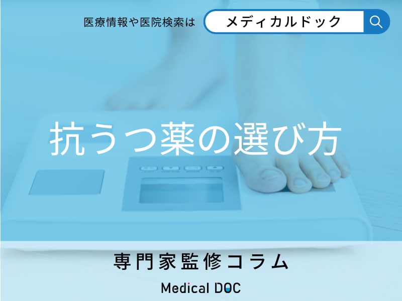 “抗うつ薬”でも太りにくい薬はあるのか 種類・成分ごとに解説【薬剤師監修】