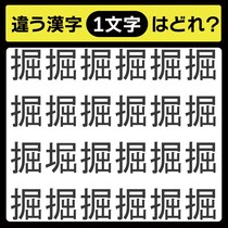 「1文字だけ違う……！」漢字間違い探しで脳トレしよう！【毎日脳トレ】【クイズ】