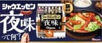 「シャウエッセン 夜味」10月1日発売、禁じ手の“焼き調理”を推奨/日本ハム