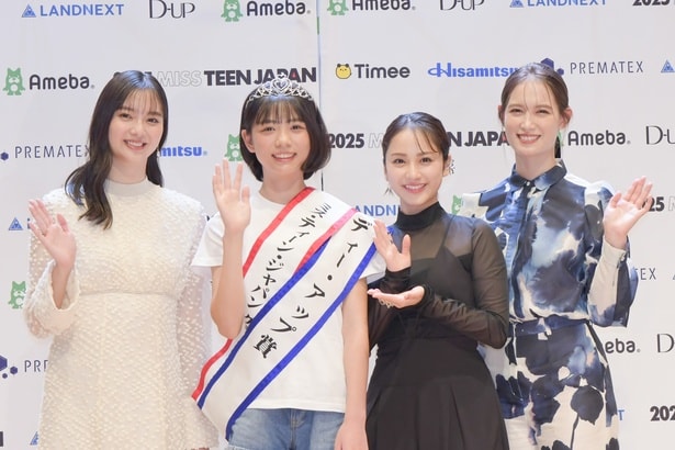 新川優愛「14歳らしさ全開で頑張ってほしい」“2025 ミス・ティーン・ジャパン”グランプリにエール