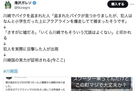 「絶対こいつじゃん」 小学生がバイク盗んだ投稿めぐり「無関係の写真」が拡散…滝沢ガレソ氏も加担する事態に