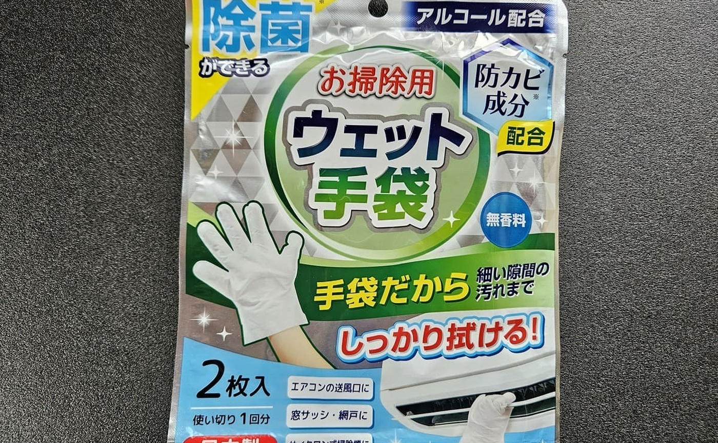 お掃除嫌いさんに朗報！セリア「お掃除用ウェット手袋」は”手に付けてなでるだけ”で部屋中ピッカピカ♪