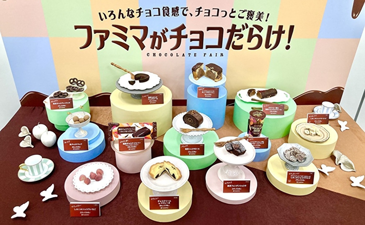 【ファミマがチョコだらけ！】食感にこだわった”全13種類のスイーツ”が一挙発売！発表会レポート！