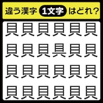 「1文字だけ違う……！」漢字間違い探しで脳トレしよう！【毎日脳トレ】【クイズ】
