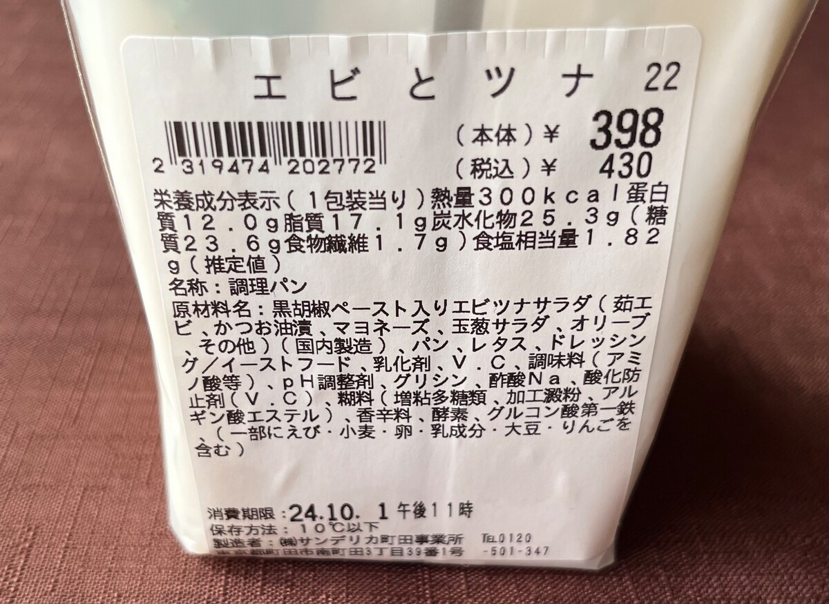 オリーブがアクセント！【ローソン】エビとツナがたっぷり入ったサンドイッチが登場