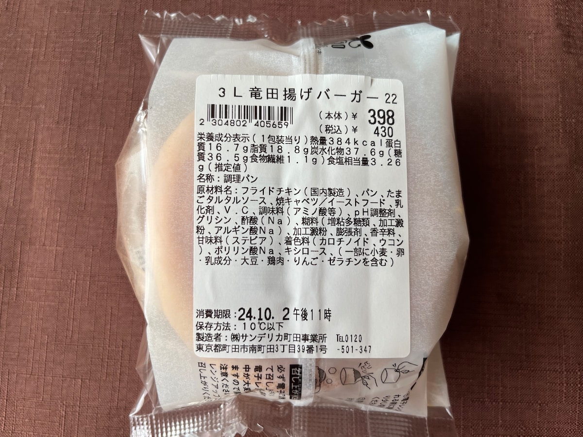 柔らかチキンが美味しい！【ローソン】タルタルソースが入った竜田揚げバーガーが登場