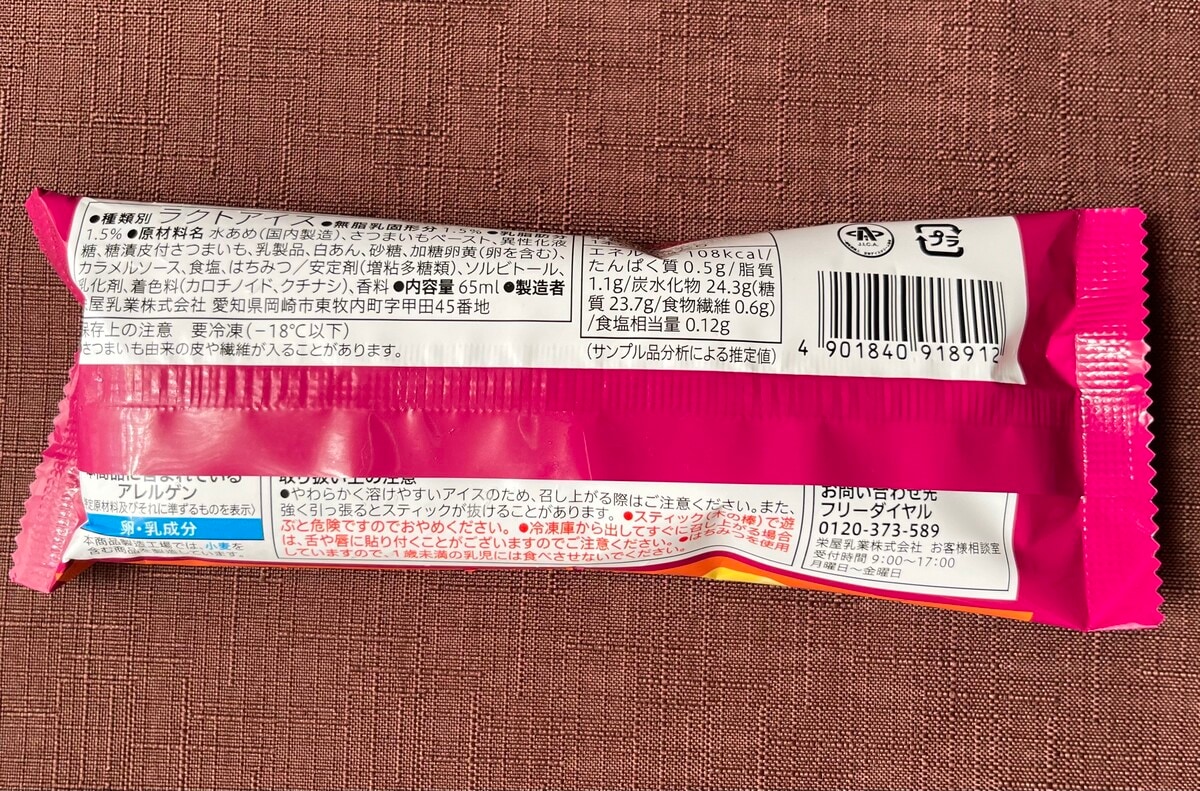 冷たい焼き芋を食べている感覚!【セブン】人気のまるでシリーズから濃蜜芋味が登場