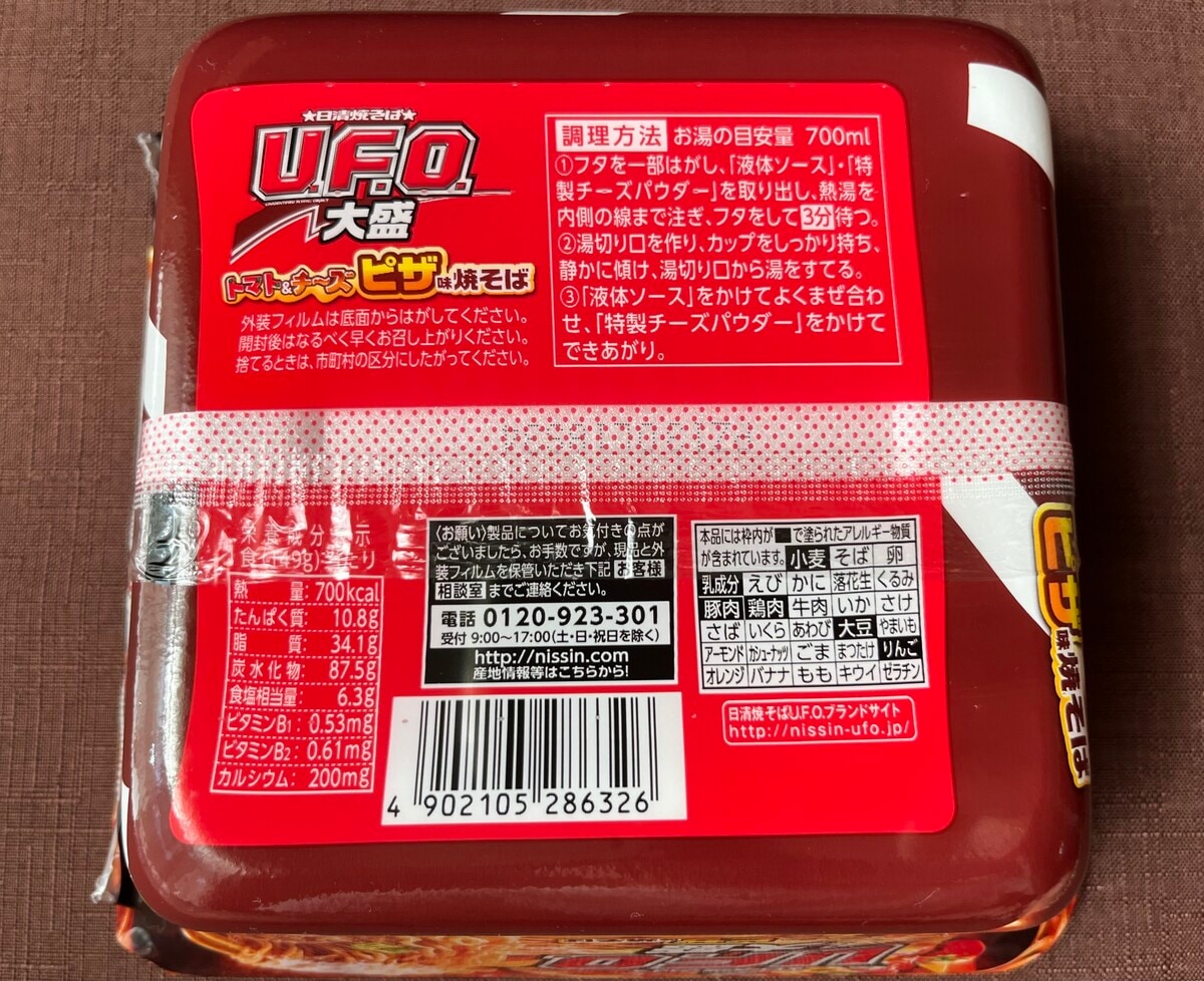 ボリューム満点！【日清】トマト＆チーズピザ味の焼そばＵ．Ｆ．Ｏ．が新登場