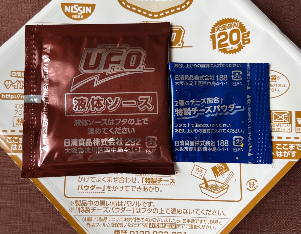 ボリューム満点！【日清】トマト＆チーズピザ味の焼そばＵ．Ｆ．Ｏ．が新登場