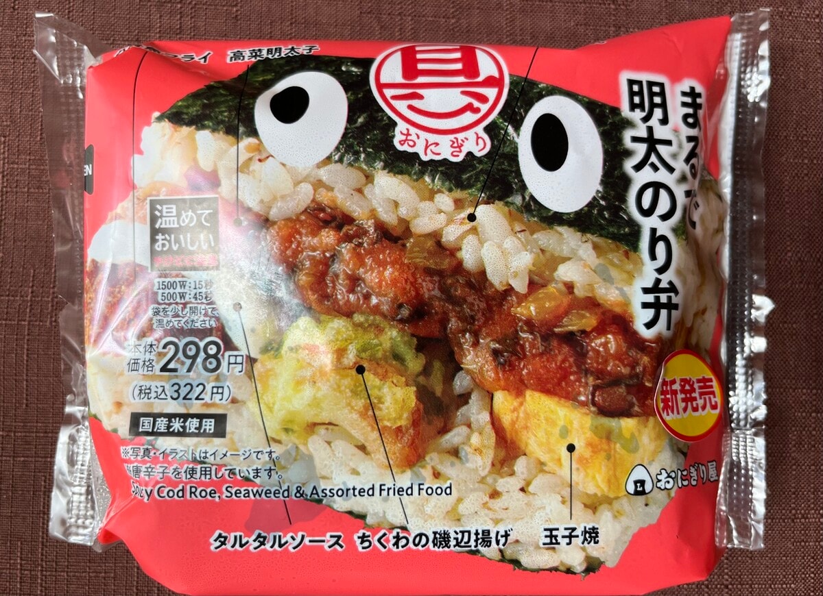 手軽にのり弁を味わえる！【ローソン】食べ応え抜群のおにぎりが登場