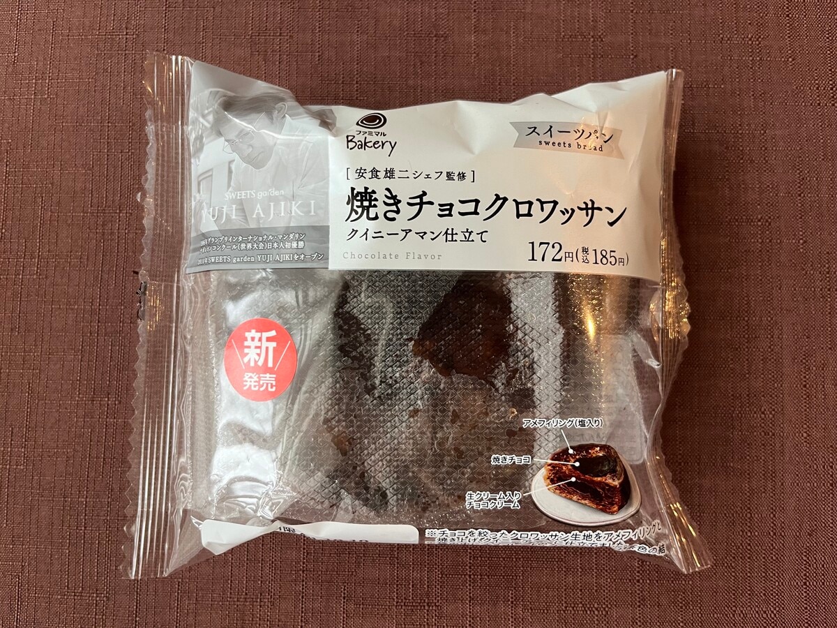 チョコ好きにはたまらない!【ファミマ】さまざまな食感を楽しめるチョコクロワッサンが登場!