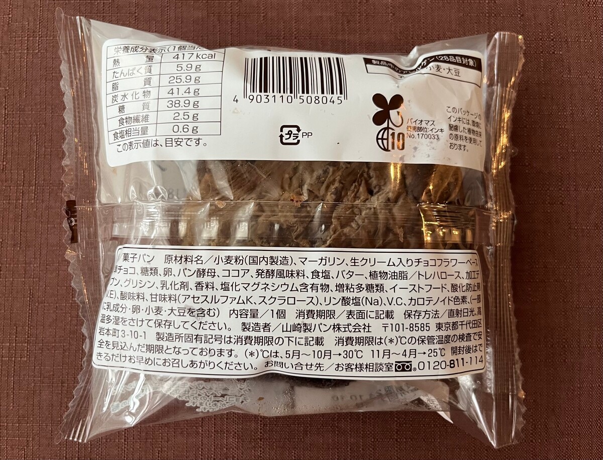 チョコ好きにはたまらない!【ファミマ】さまざまな食感を楽しめるチョコクロワッサンが登場!